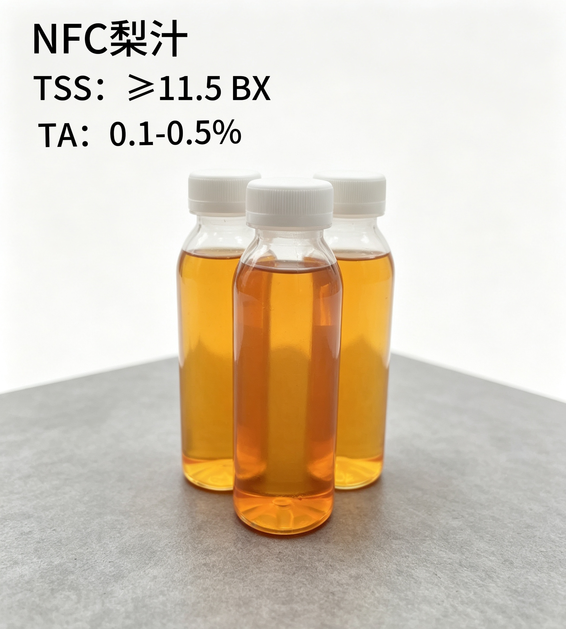 NFC梨汁