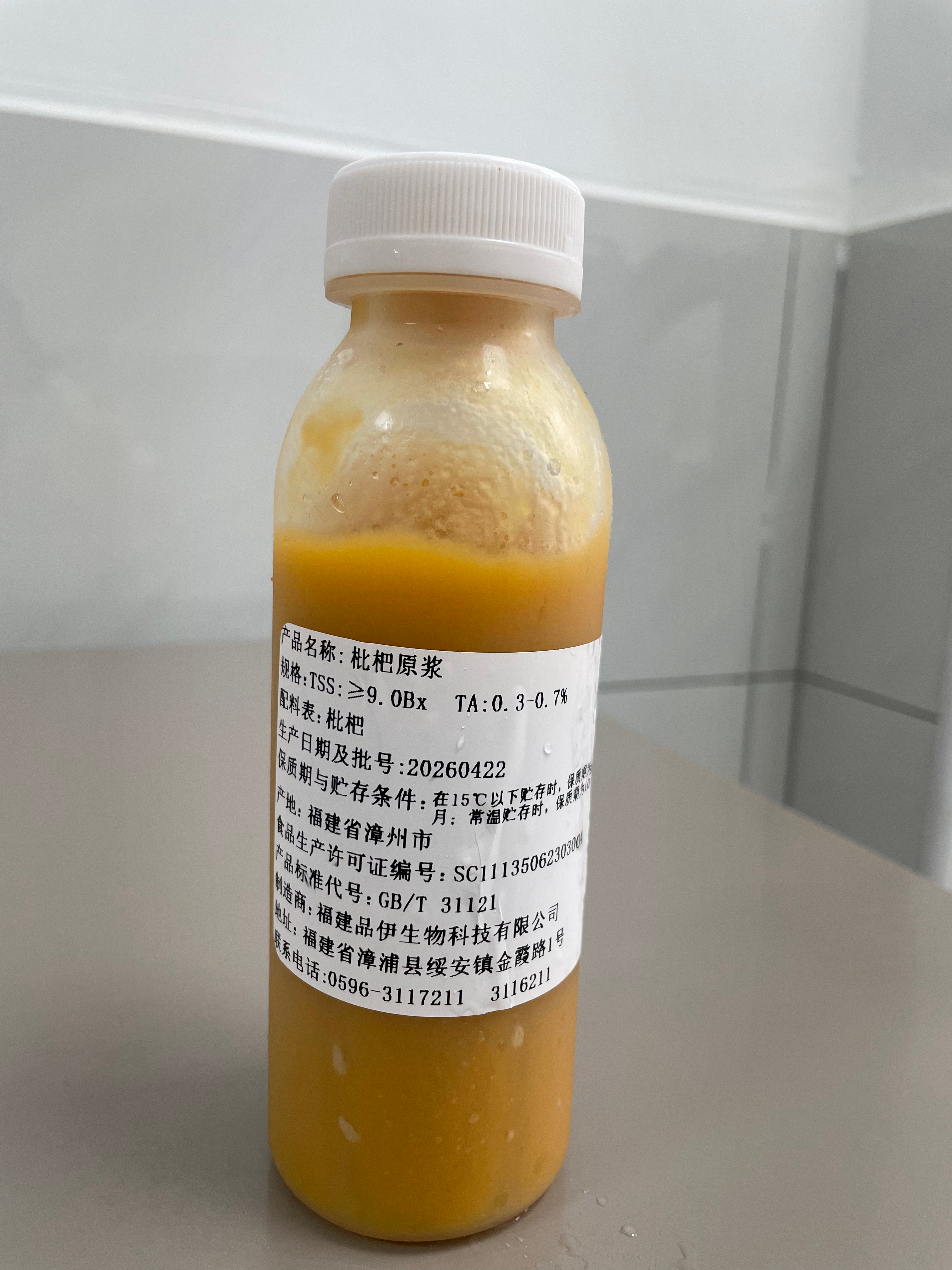 枇杷原浆