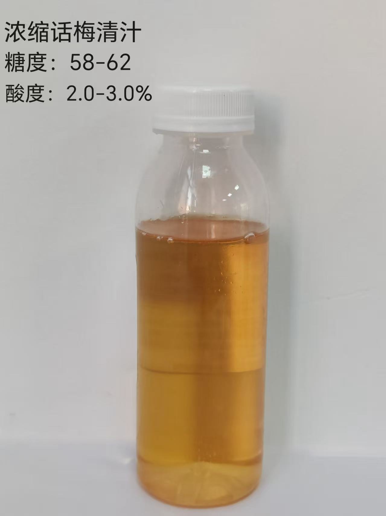 浓缩话梅清汁